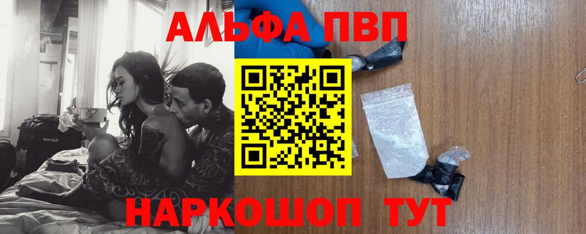 A PVP кристаллы  Альфа ПВП мука  Камень-на-Оби  Вход с VPN  Alpha-PVP СК 