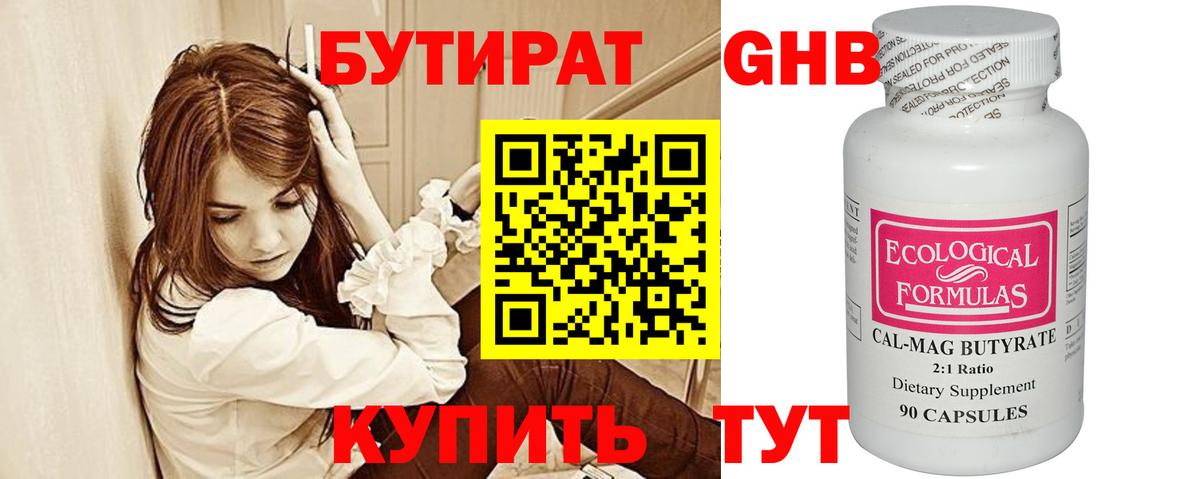 Бутират BDO 33% Камень-на-Оби