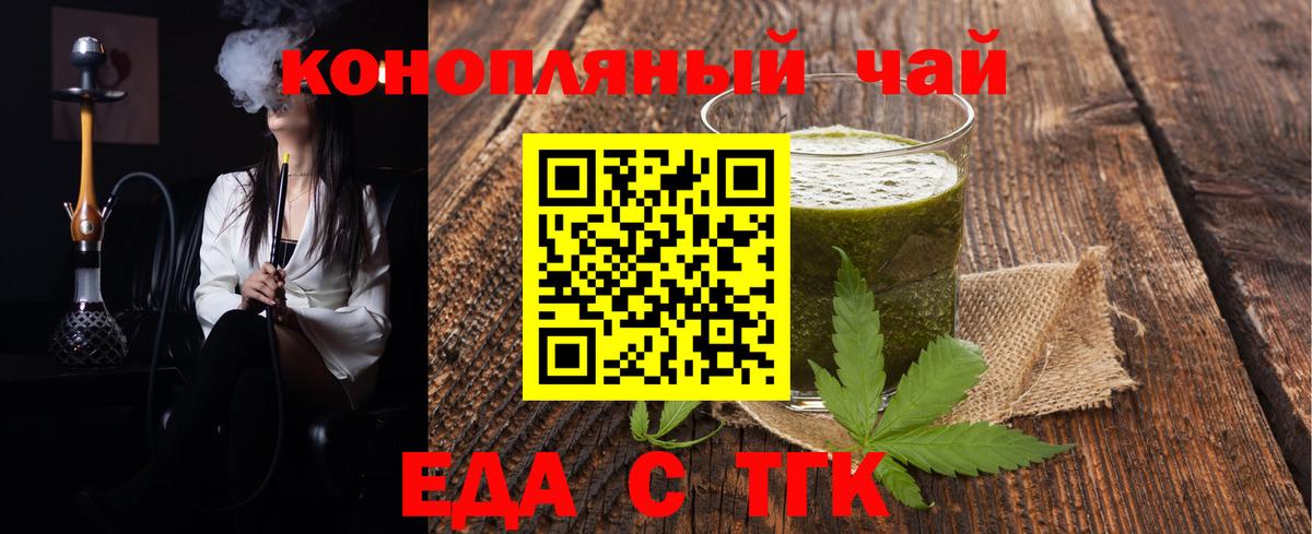 Еда ТГК марихуана  Вход с VPN  Камень-на-Оби 