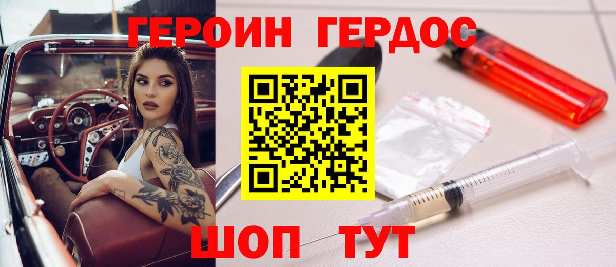 Камень-на-Оби  ГЕРОИН белый  Вход с VPN 