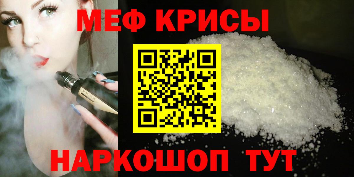 МЕФ кристаллы  Вход с VPN  МЯУ-МЯУ  Мефедрон  МЕФ VHQ  Камень-на-Оби 